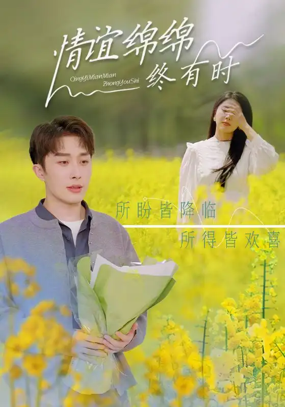 《情谊绵绵终有时(71集)丁海霞&叶庭&羽佳》短剧全集免费在线观看