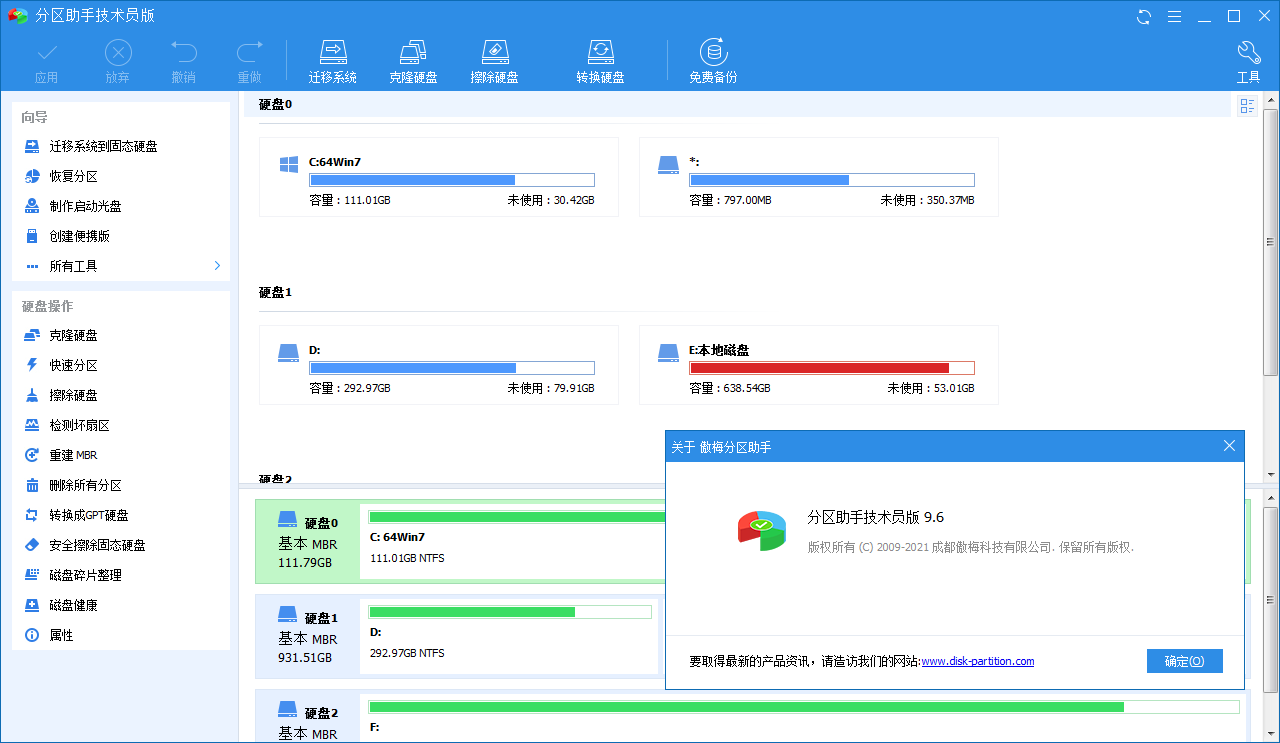 AOMEI Partition Assistant v10.8.1 中文破解版(傲梅分区助手 )