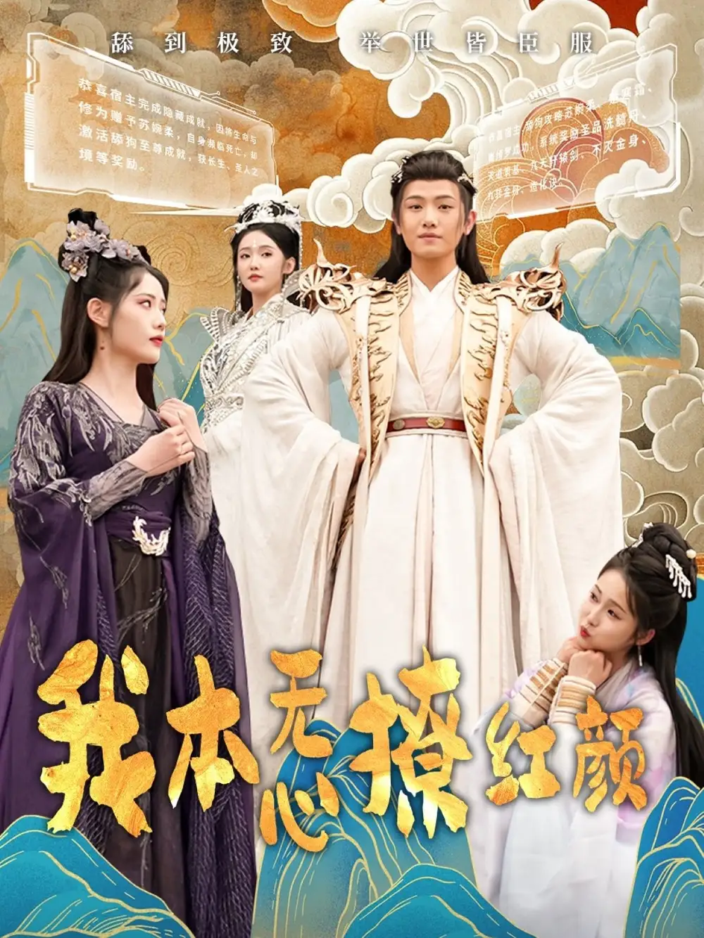 《我本无心撩红颜(62集)》短剧全集免费在线观看