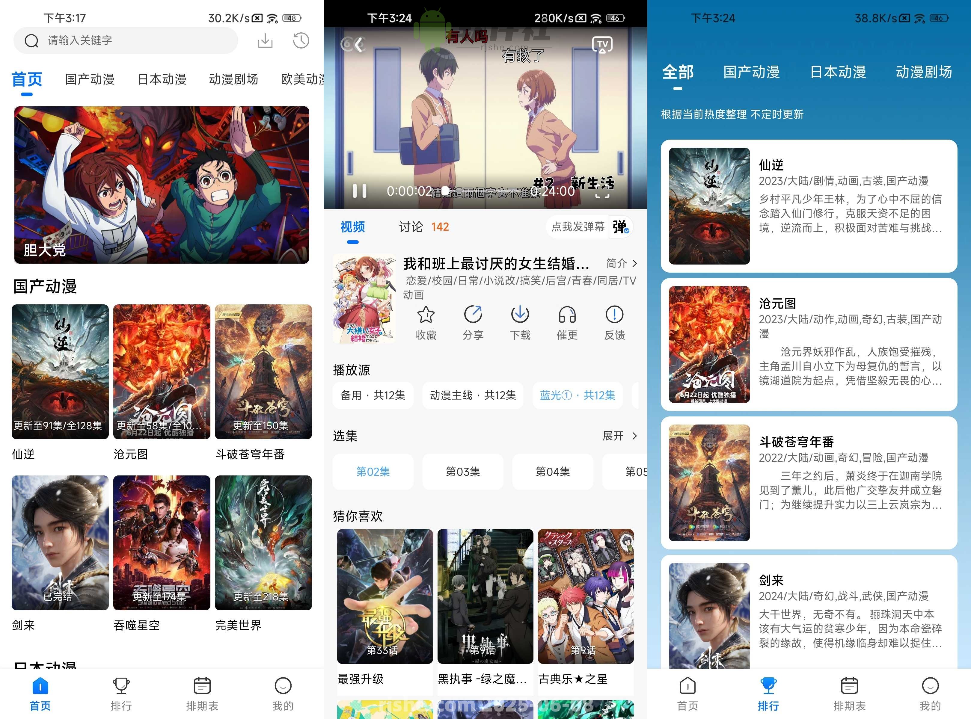 漫漫国 v3.3.0 去广告