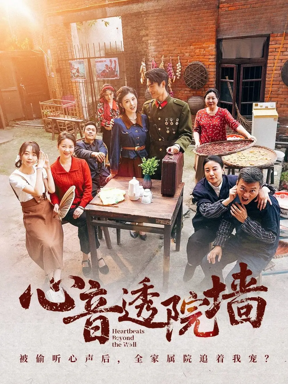 《心音透院墙(60集)》短剧全集免费在线观看