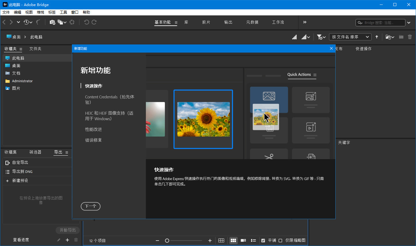 BR2025最新版 | Adobe Bridge 2025 v15.1.0.635 多语言破解版