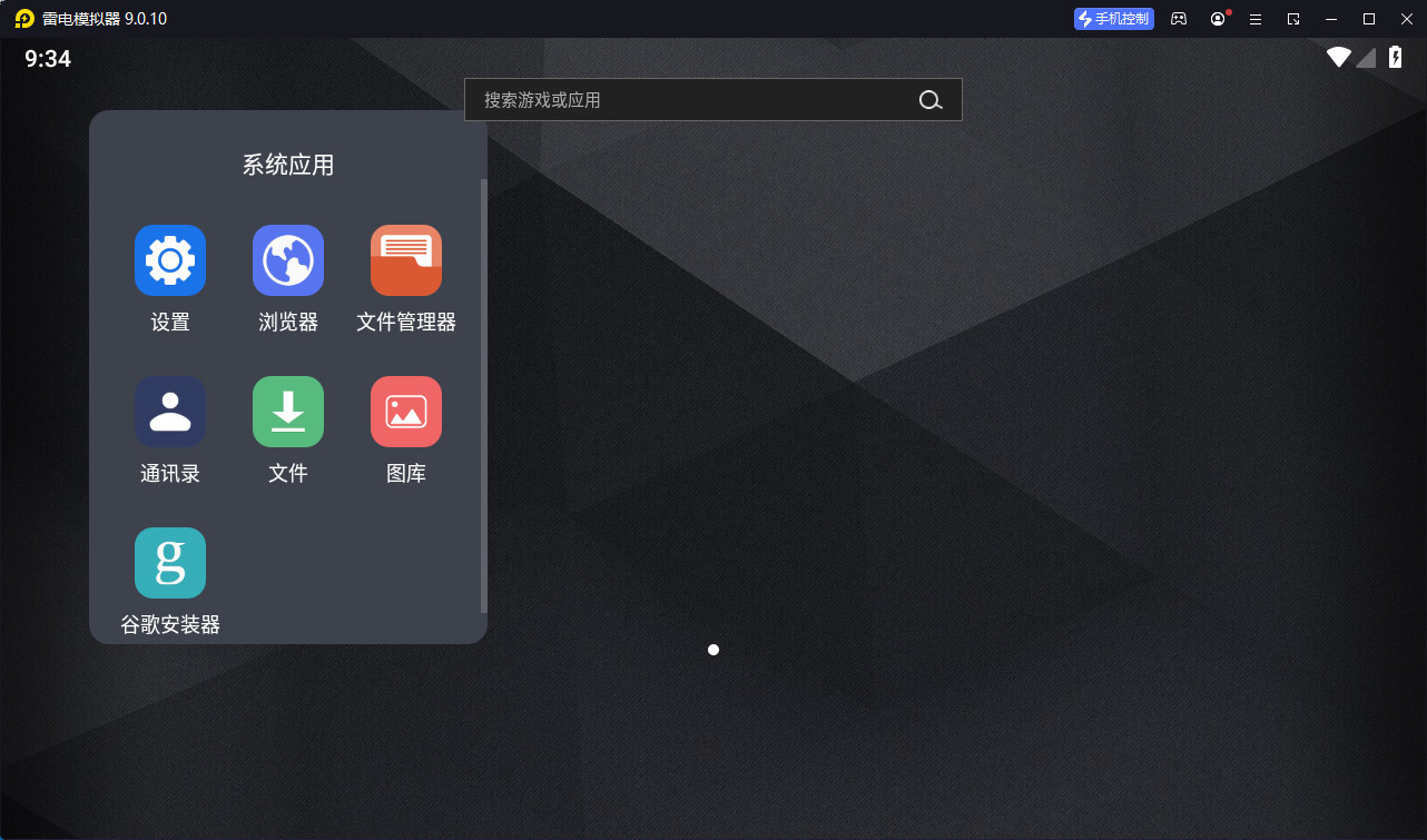 雷电模拟器9(64) v9.1.47.1 去广告绿色纯净版
