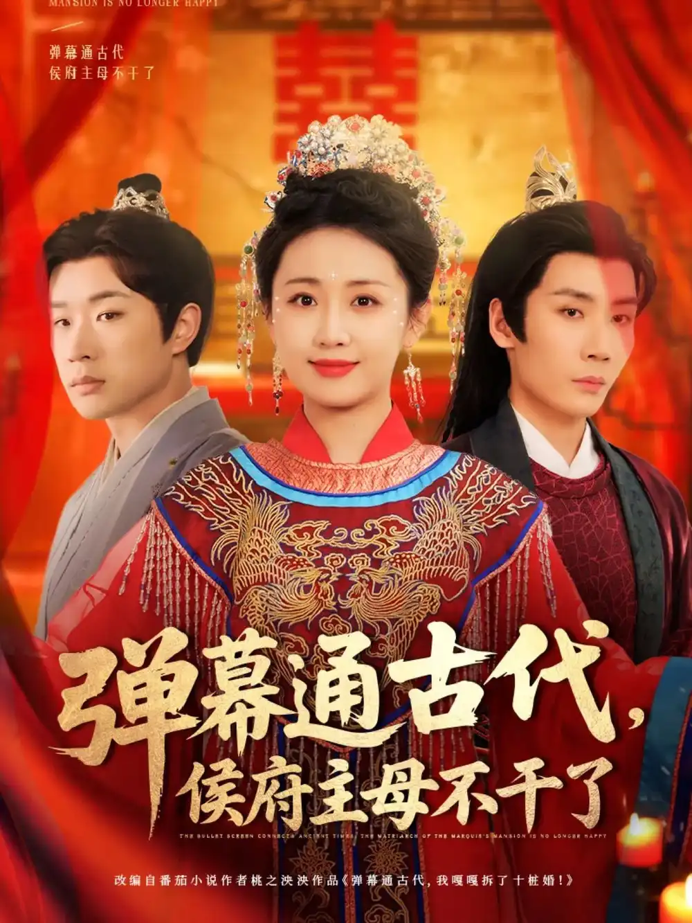 《弹幕通古代侯府主母不干了(79集)》短剧全集免费在线观看