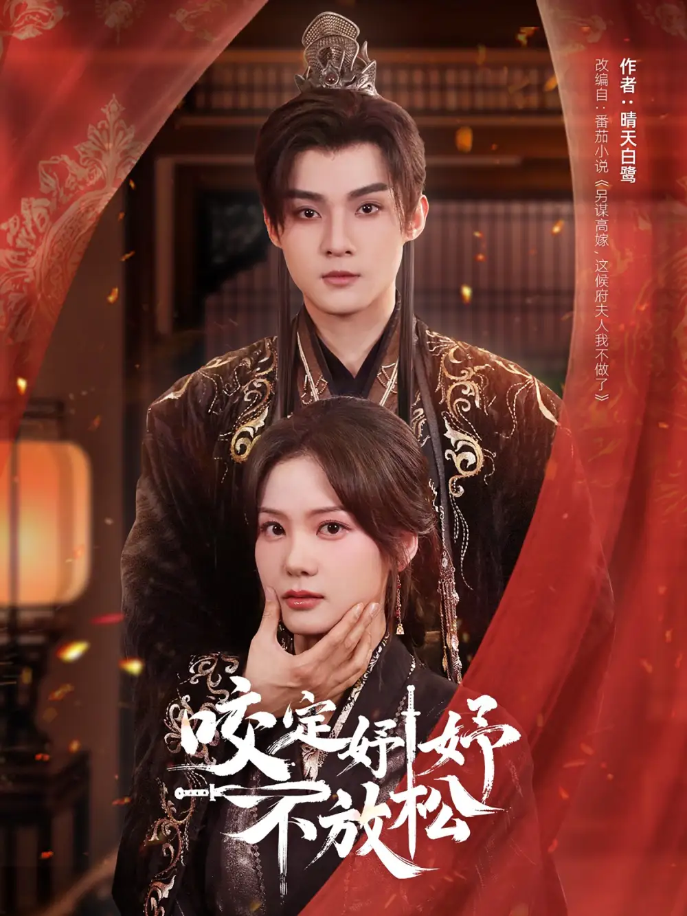 《咬定妤妤不放松(64集)》短剧全集免费在线观看