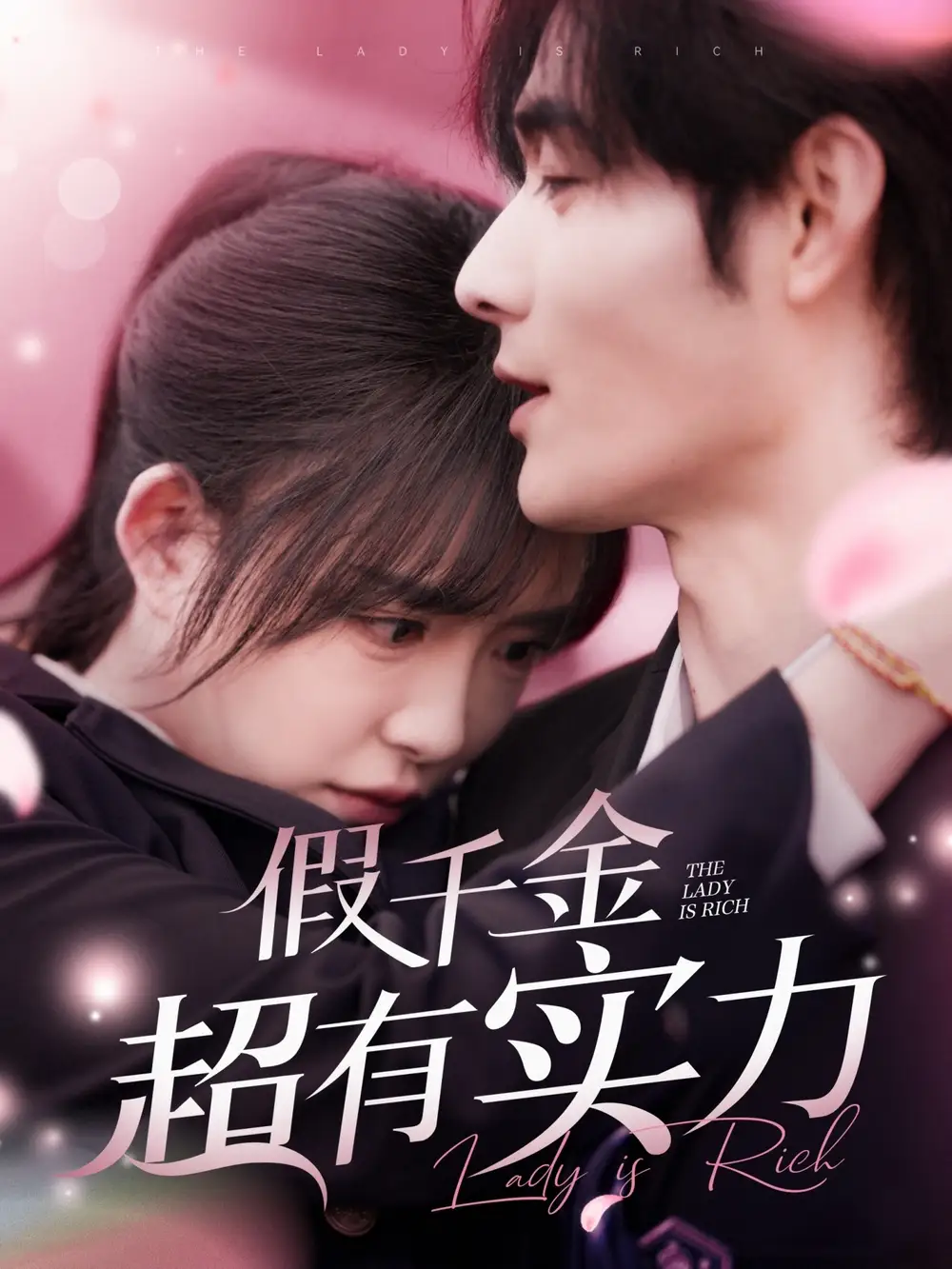 《假千金超有实力（84集）葛晓希》短剧全集免费在线观看