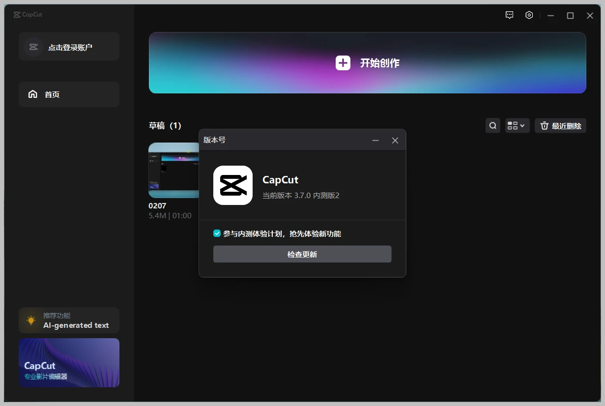 剪映国际版 | CapCut v6.3.0.2438 / 6.4.0.2511 Beta5 视频剪辑工具