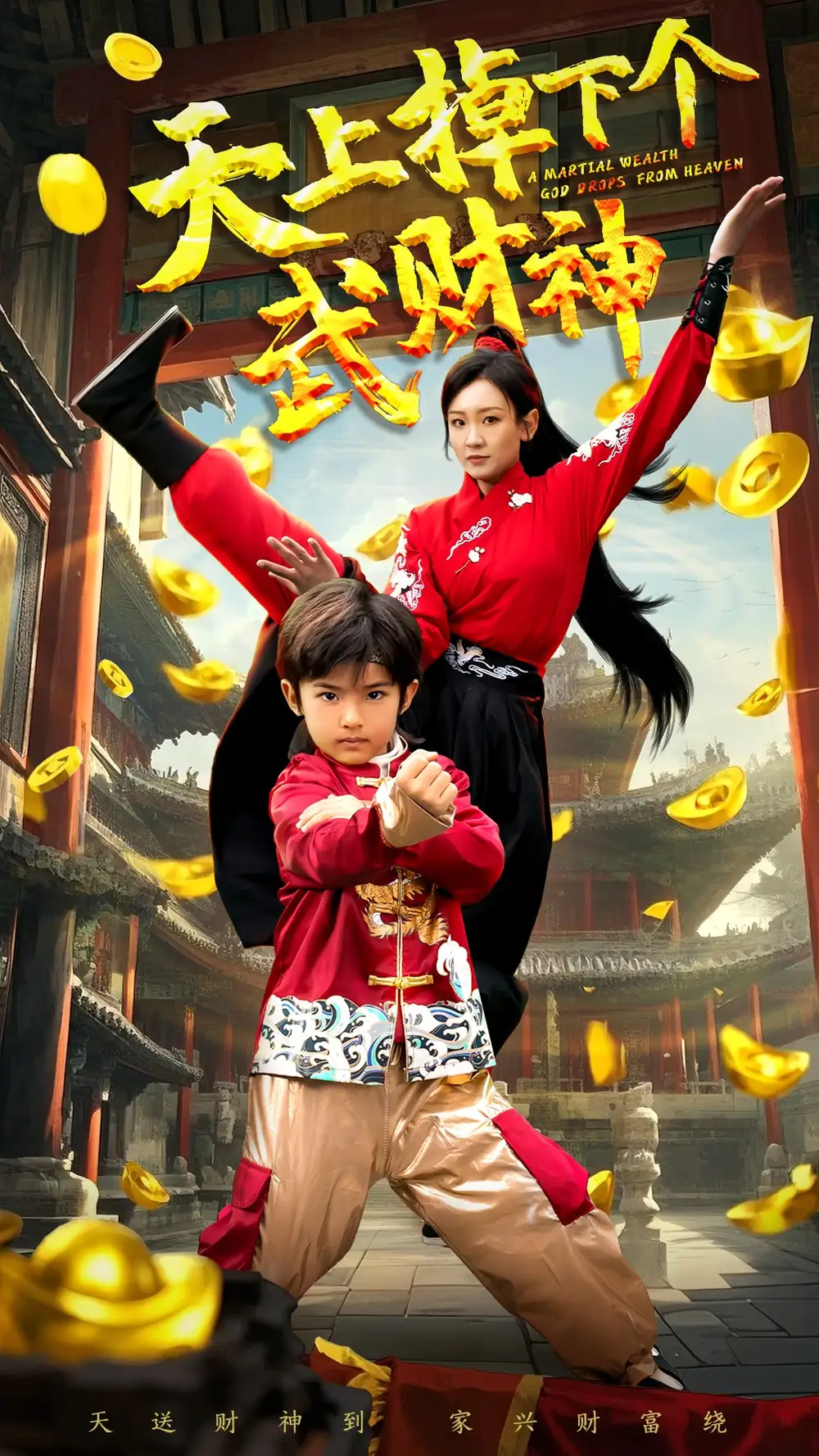 《天上掉下个武财神（52集）胡译维》短剧全集免费在线观看