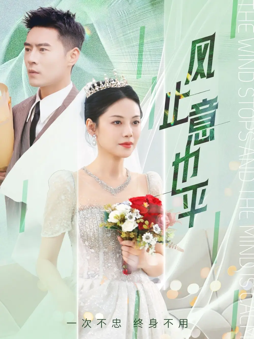 《风止意也平(41集)》短剧全集免费在线观看
