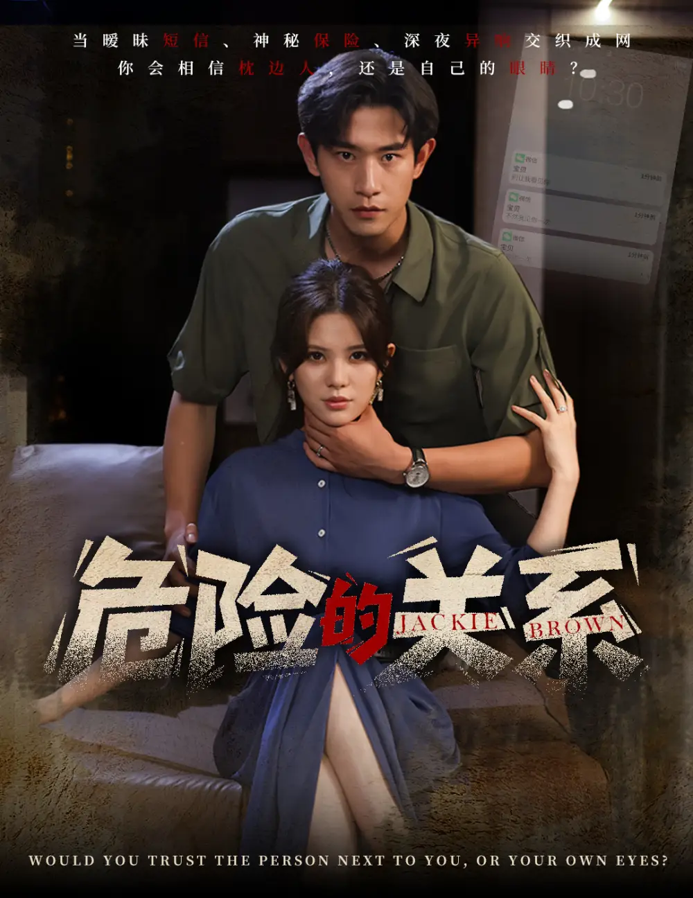 《危险的关系(55集)》短剧全集免费在线观看