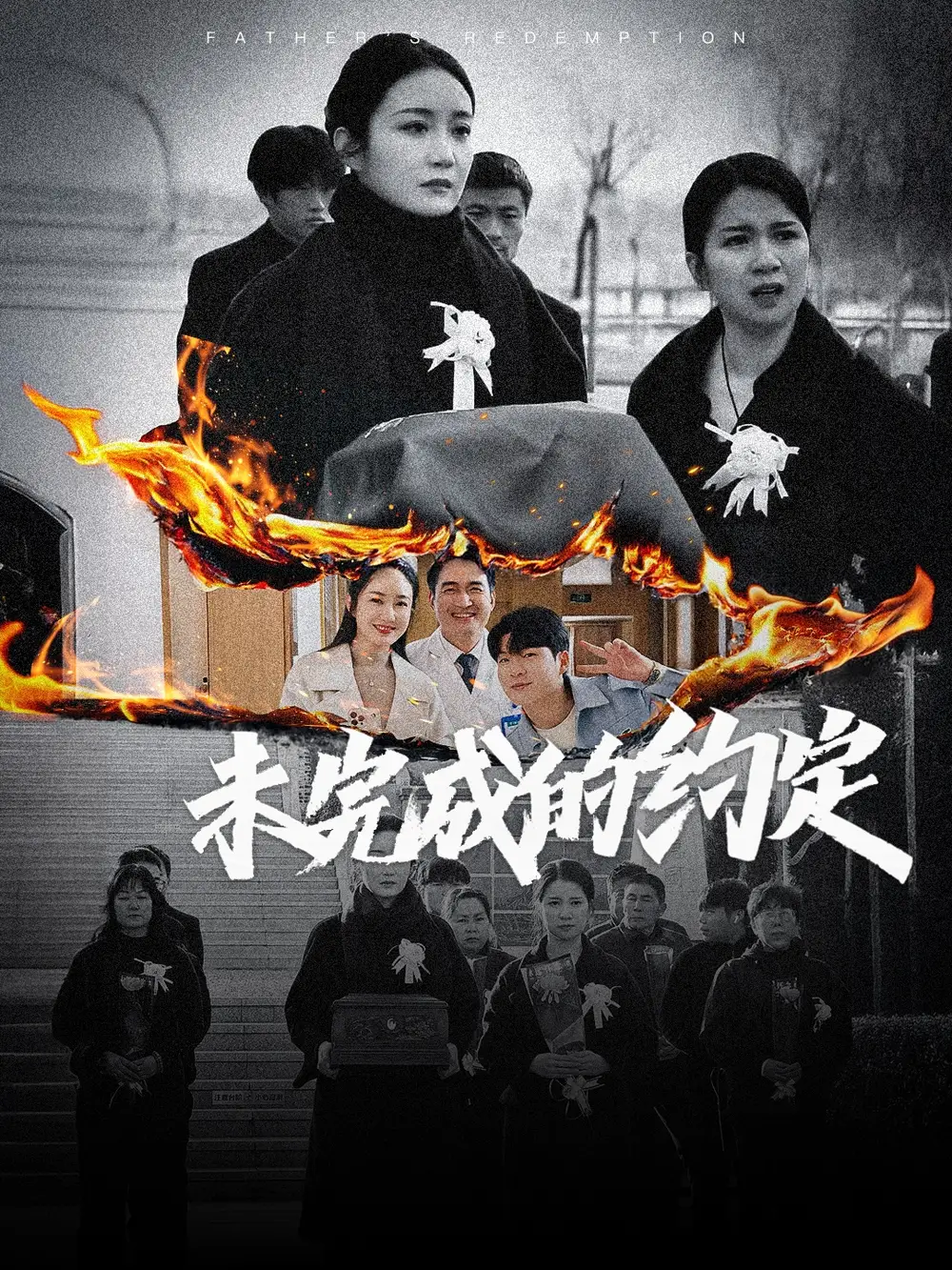 《未完成的约定(40集)潘依祎》短剧全集免费在线观看