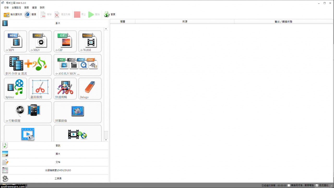 格式工厂 FormatFactory v5.21.0 去广告绿色版