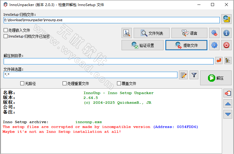 Inno Setup解包器 | Inno Unpacker v2.0.3 中文绿色版