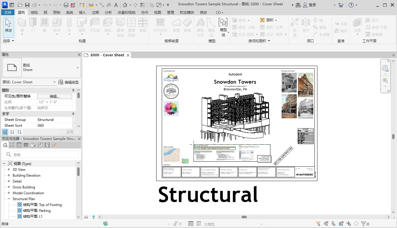 中文破解版 Autodesk Revit 2026.1.0_多语言中文破解版