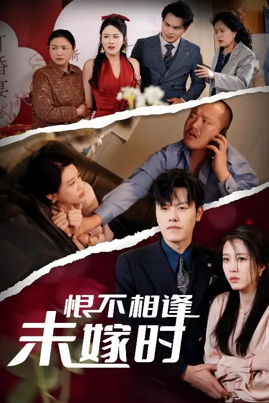 《恨不相逢未嫁时（30集）吴雨阳＆王锦颖&陈思琦》短剧全集免费在线观看