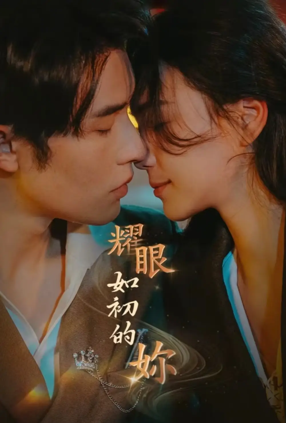 《耀眼如初的你(10集完)申浩男&左一》短剧全集免费在线观看