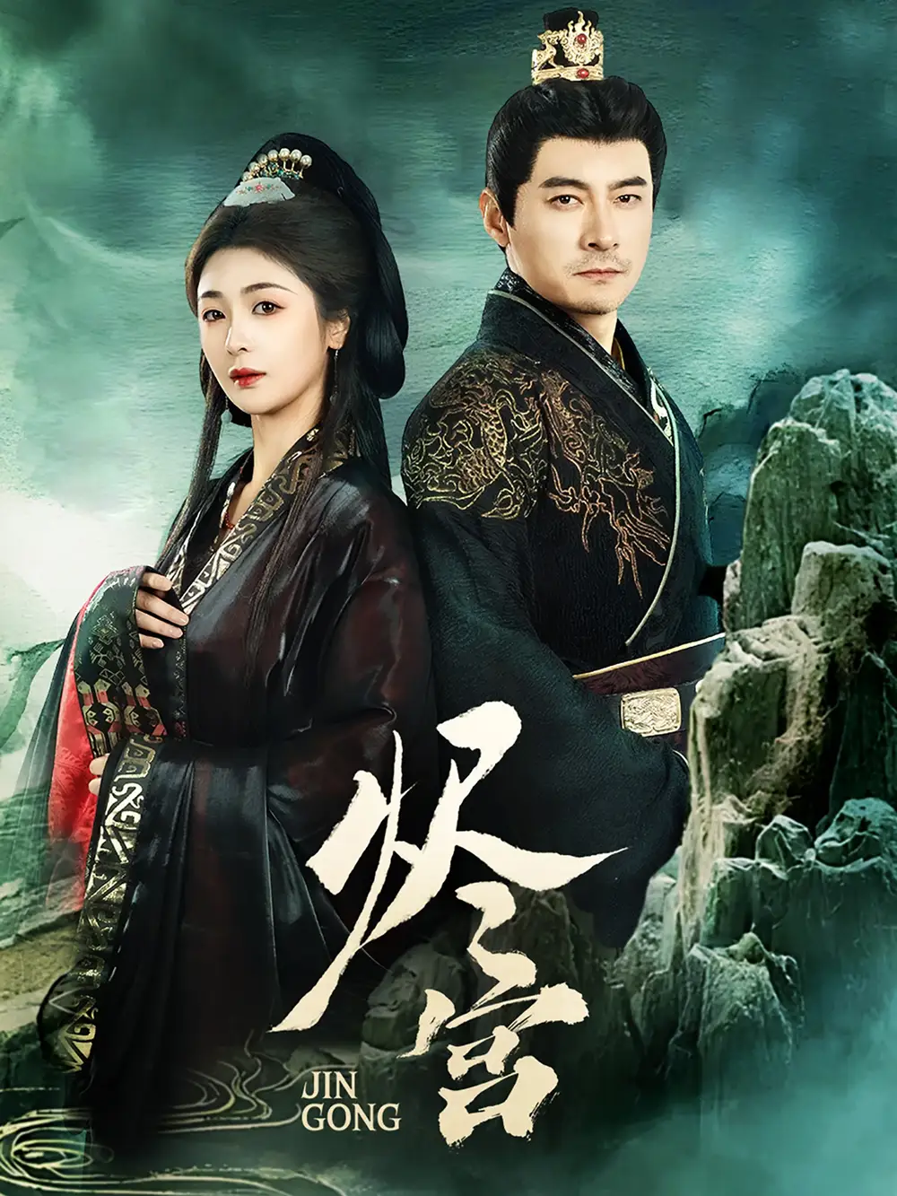 《烬宫(98集)》短剧全集免费在线观看
