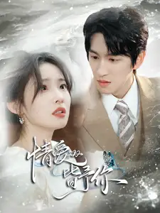 《情爱皆予你(80集)林可汉&陆元》短剧全集免费在线观看