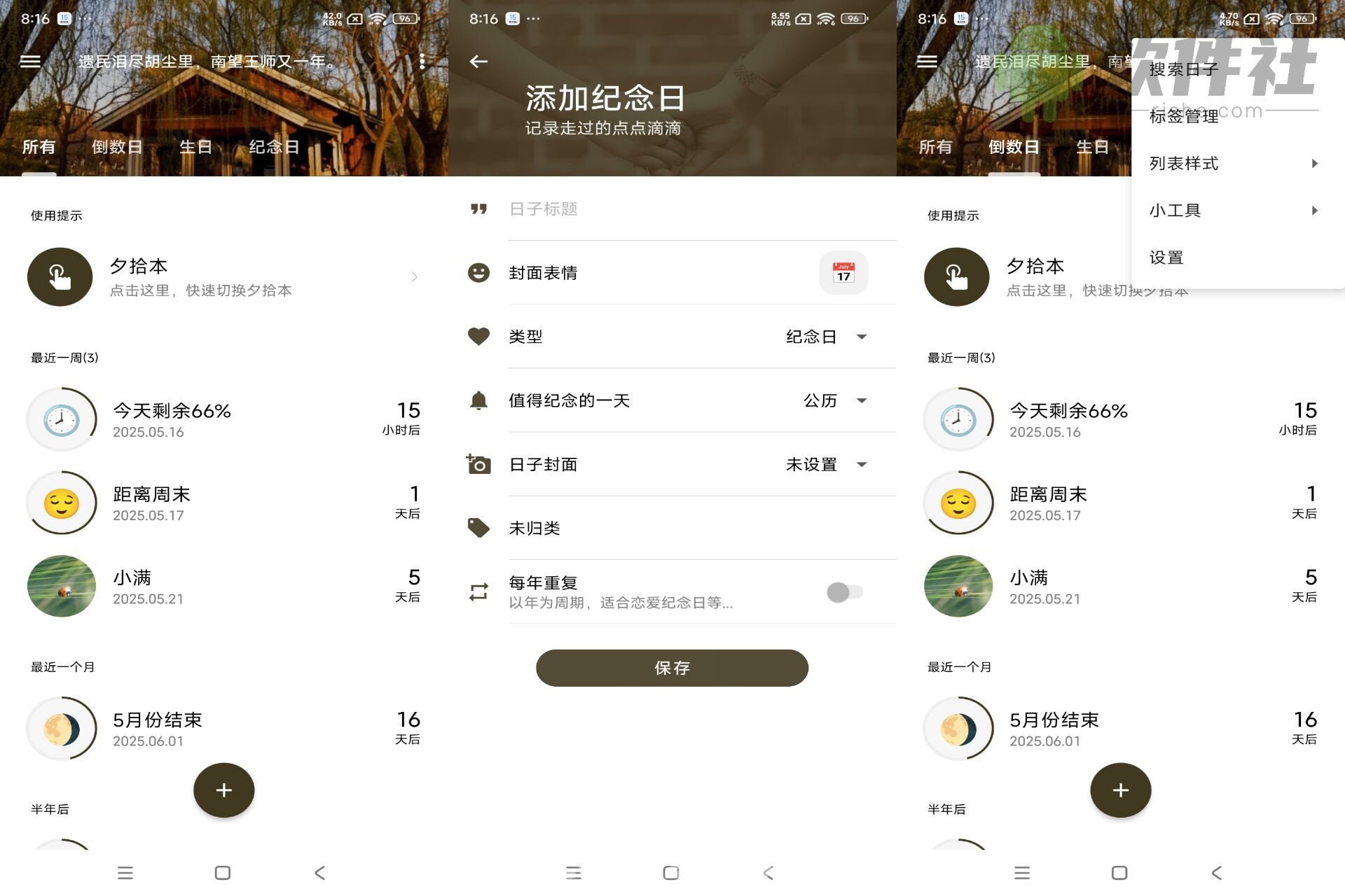 朝花夕拾 v1.3.4 解锁会员