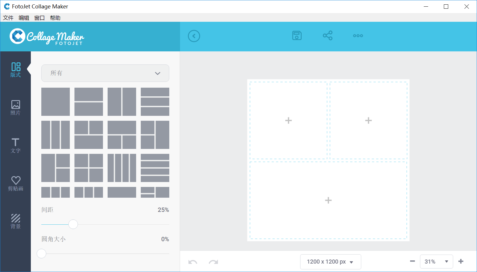 照片拼贴软件 | FotoJet Collage Maker v1.3.6 中文绿色便携版