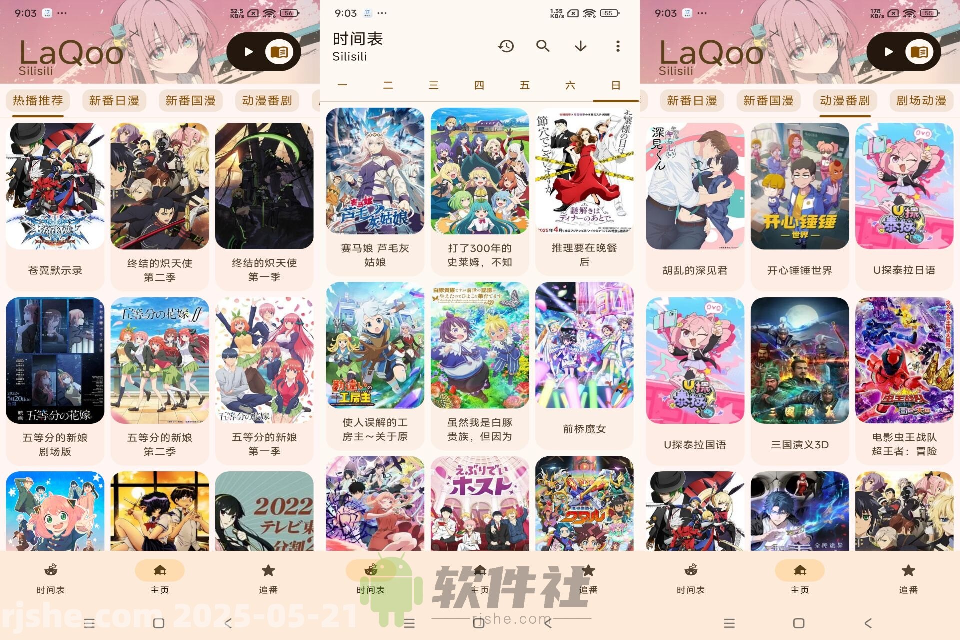 LaQoo动漫 v1.2.0 解锁去广告