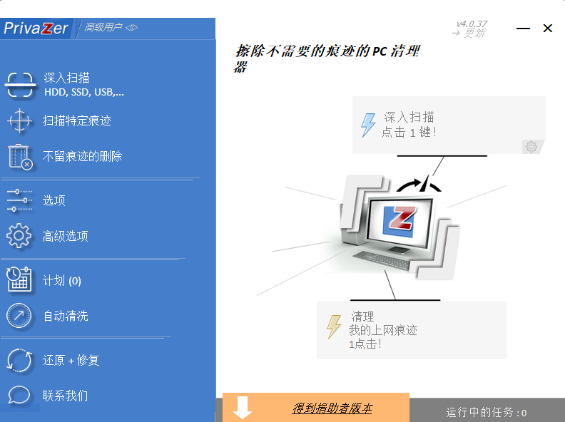 系统清理和优化软件 | PrivaZer v4.0.106 中文绿色便携版