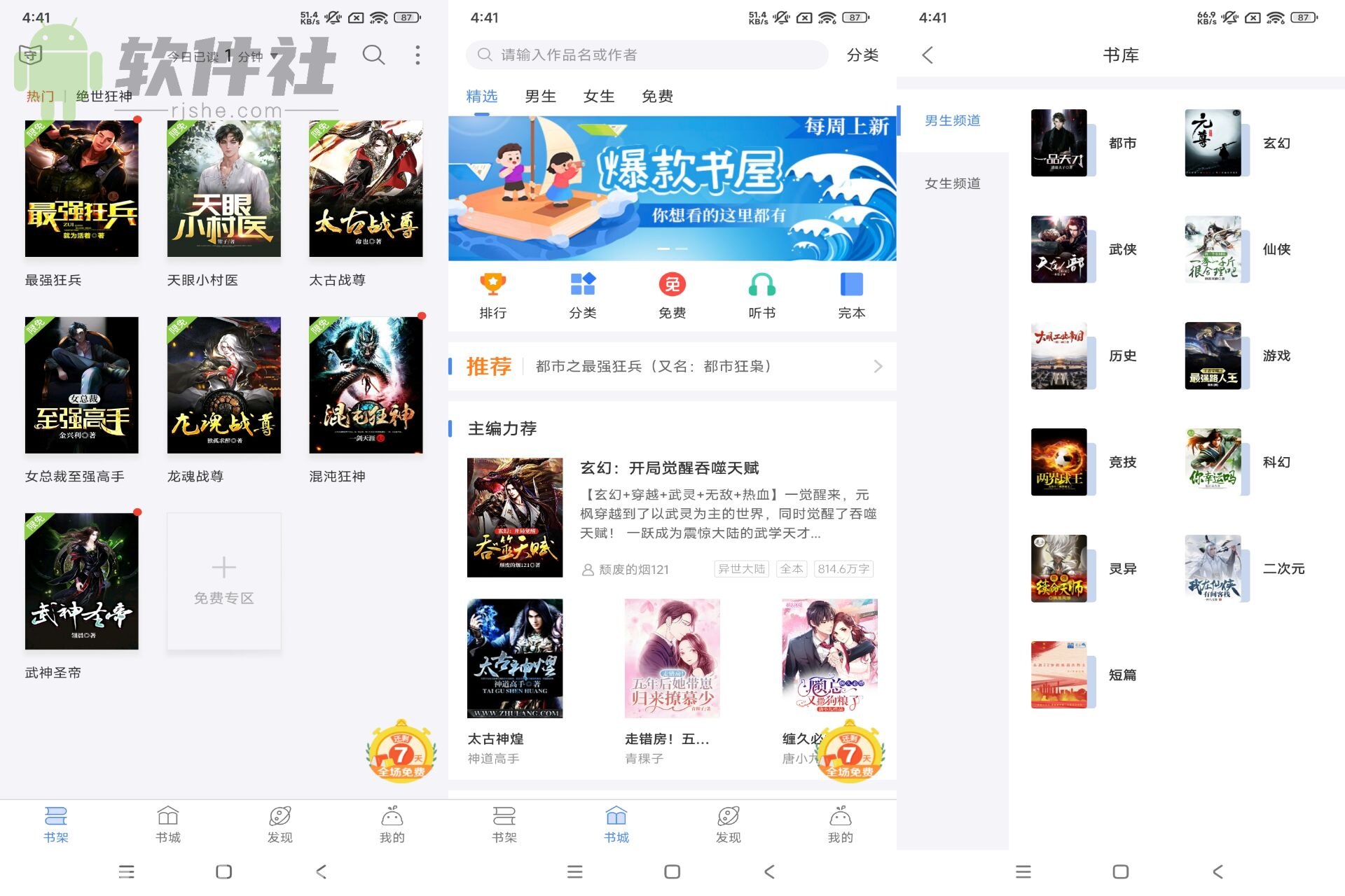 逐浪小说 v3.8.11 解锁去广告