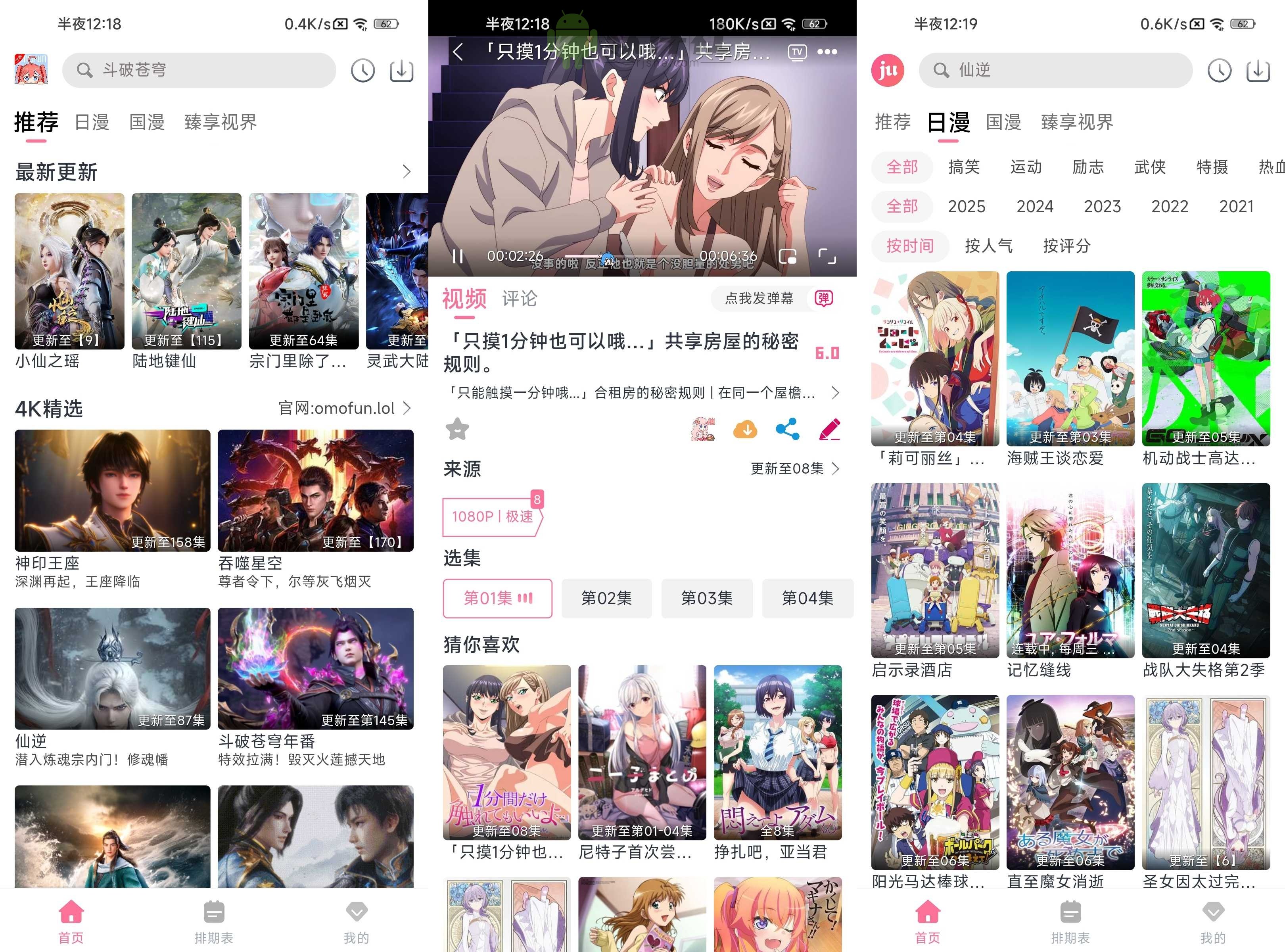 OmoFun v4.2.1 去广告