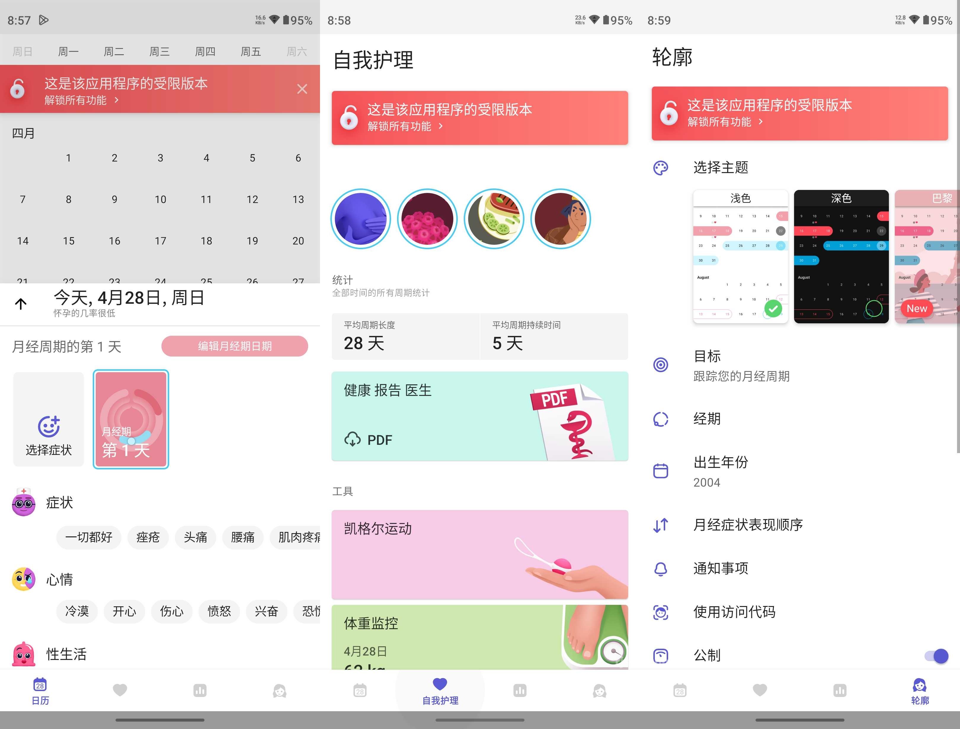 Clover(生理期) v7.3.1 高级版
