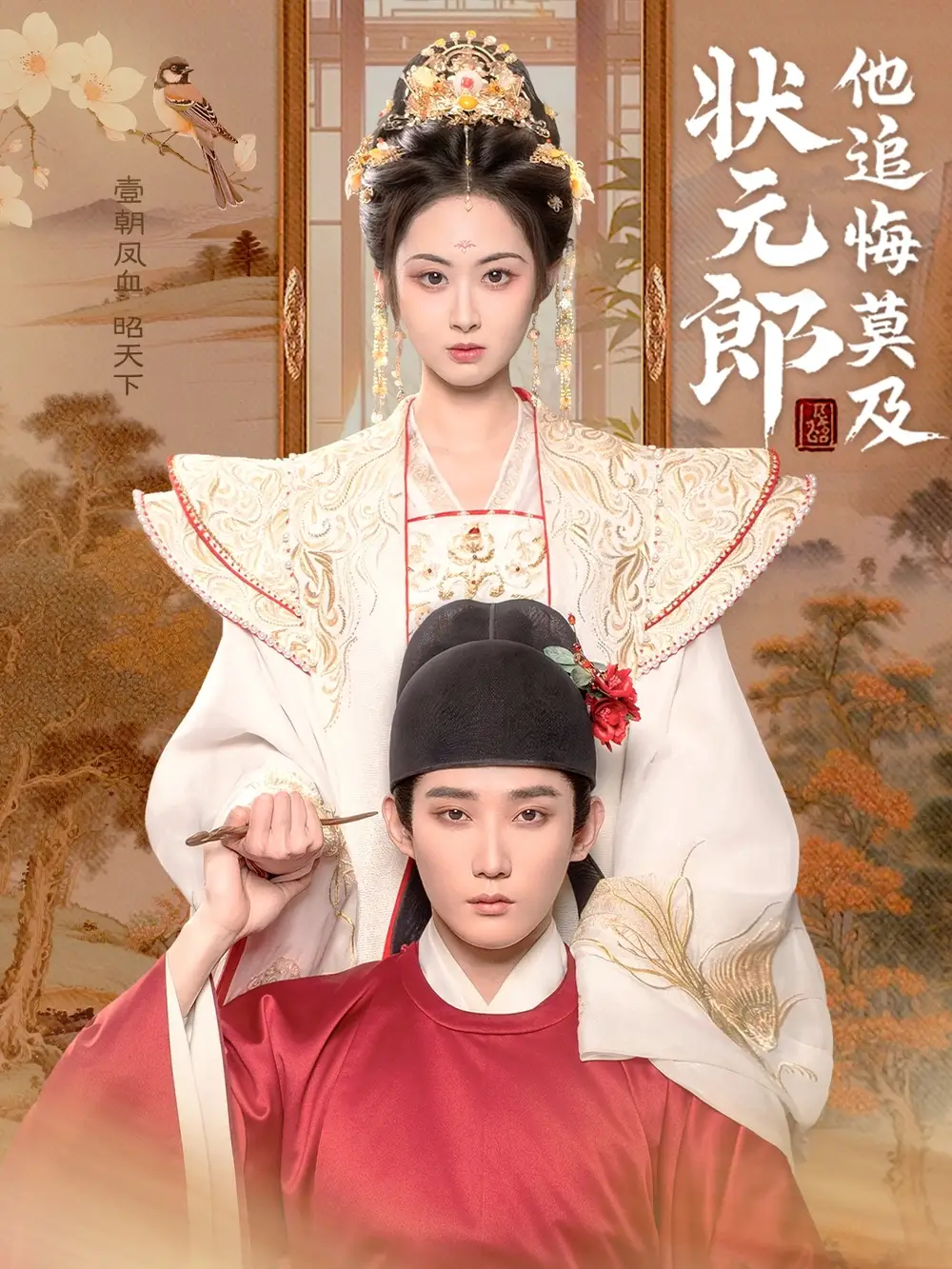 《状元郎他追悔莫及(67集)》短剧全集免费在线观看