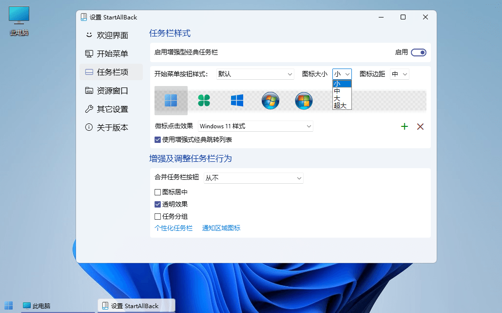 Win11开始菜单工具 | StartAllBack v3.9.10.5273 最新中文破解版
