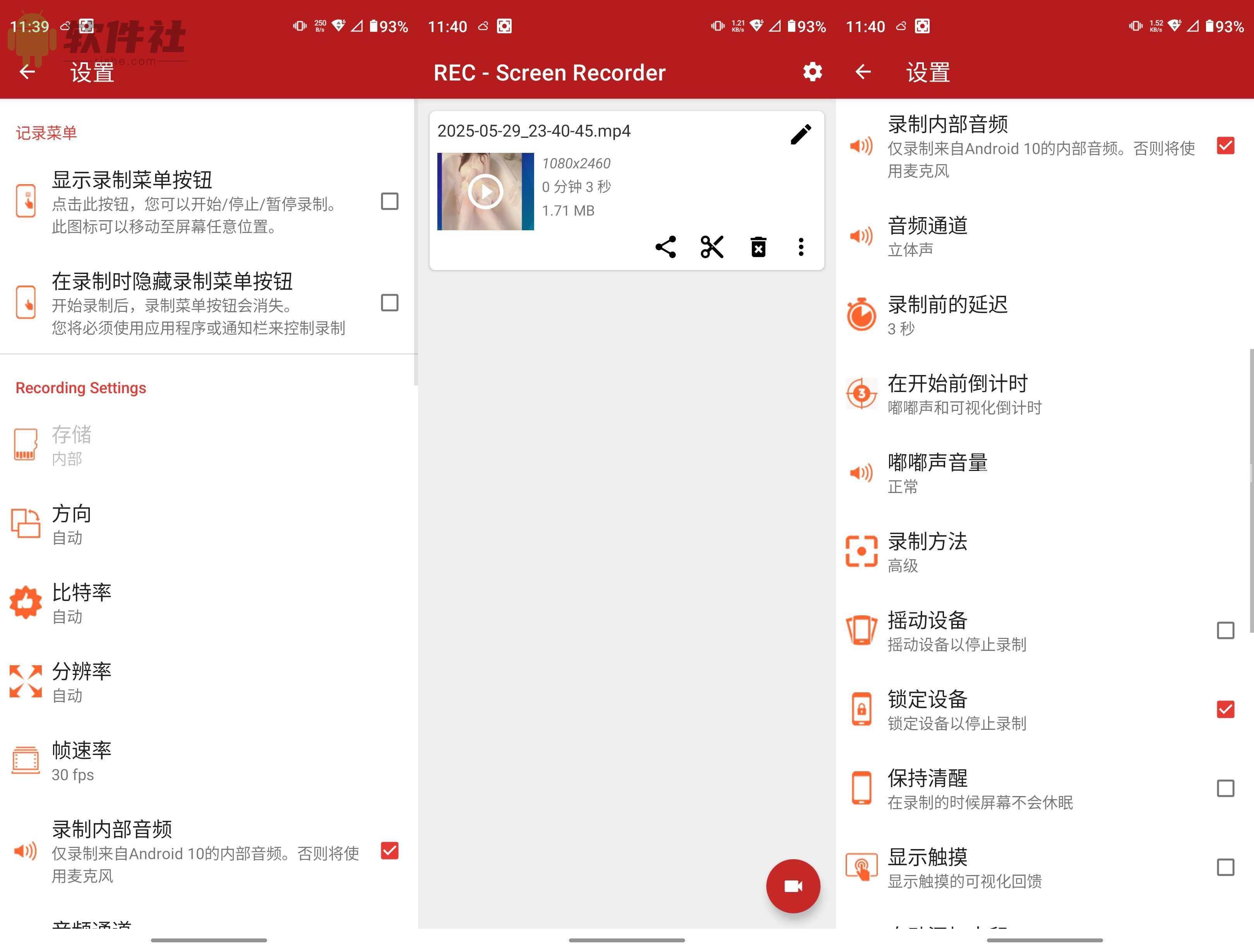 REC - Screen Recorder v4.6.8.1 解锁高级版