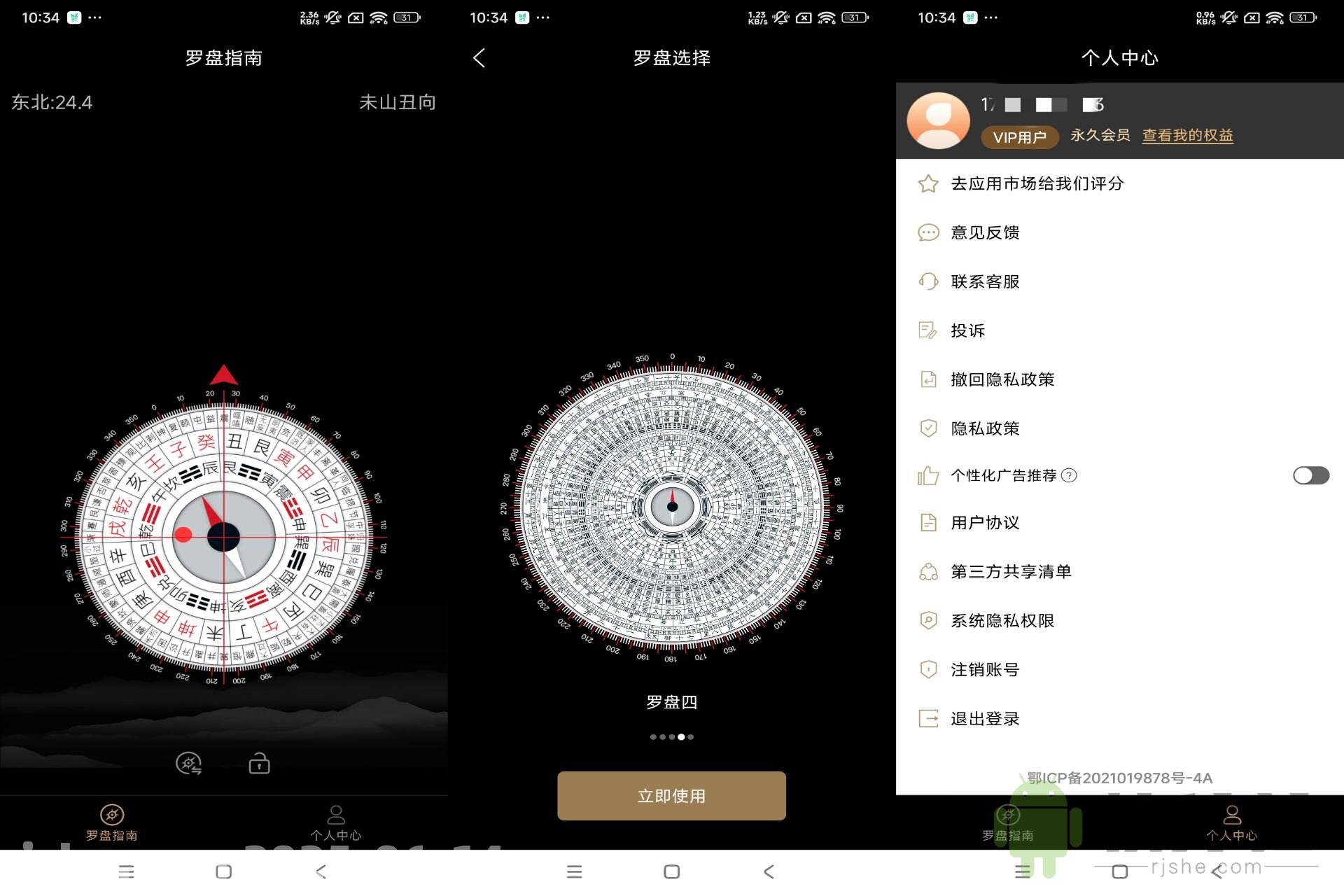 罗盘指南针 v6.52 解锁会员