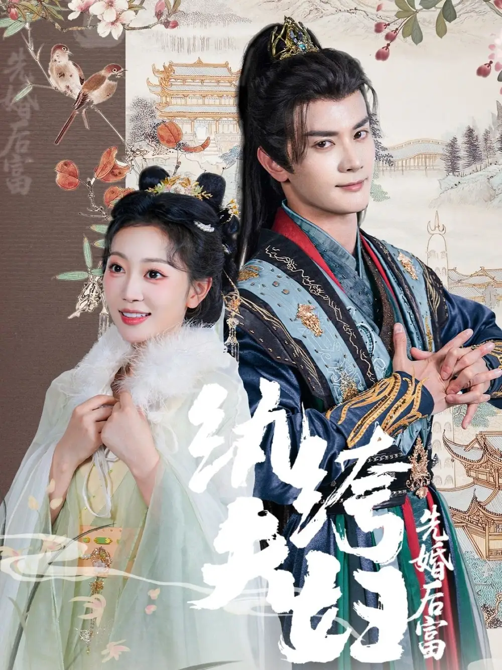《纨绔夫妇先婚后富(63集)》短剧全集免费在线观看
