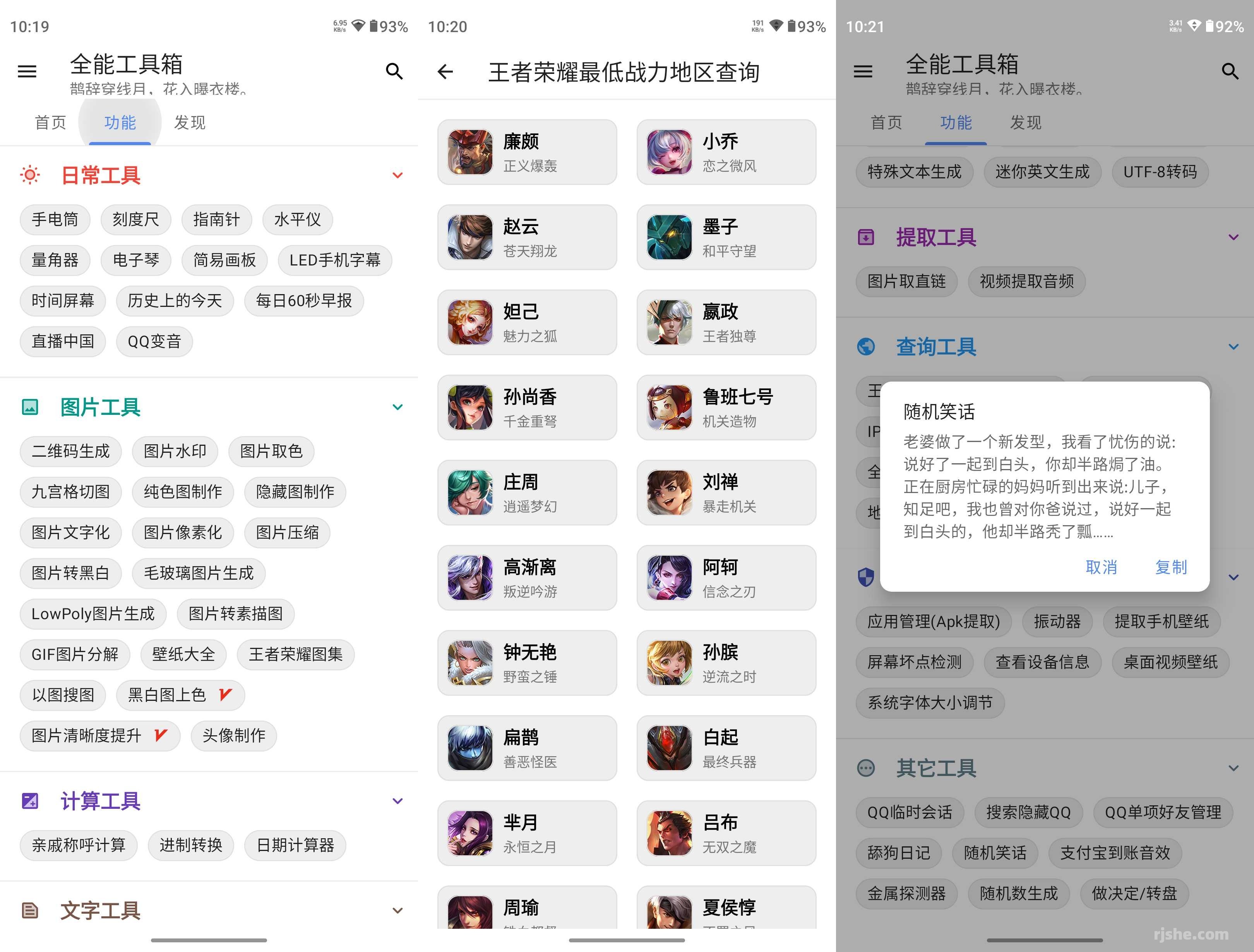 全能工具箱 v9.19 去广告