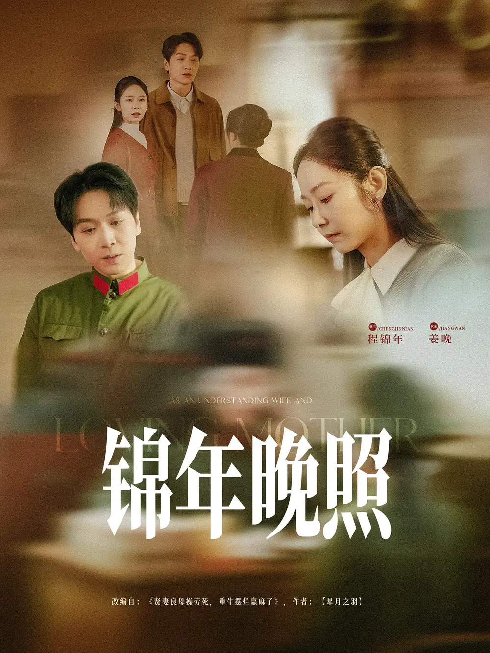 《锦年晚照(88集)姜昊旻&孟嘉鑫》短剧全集免费在线观看