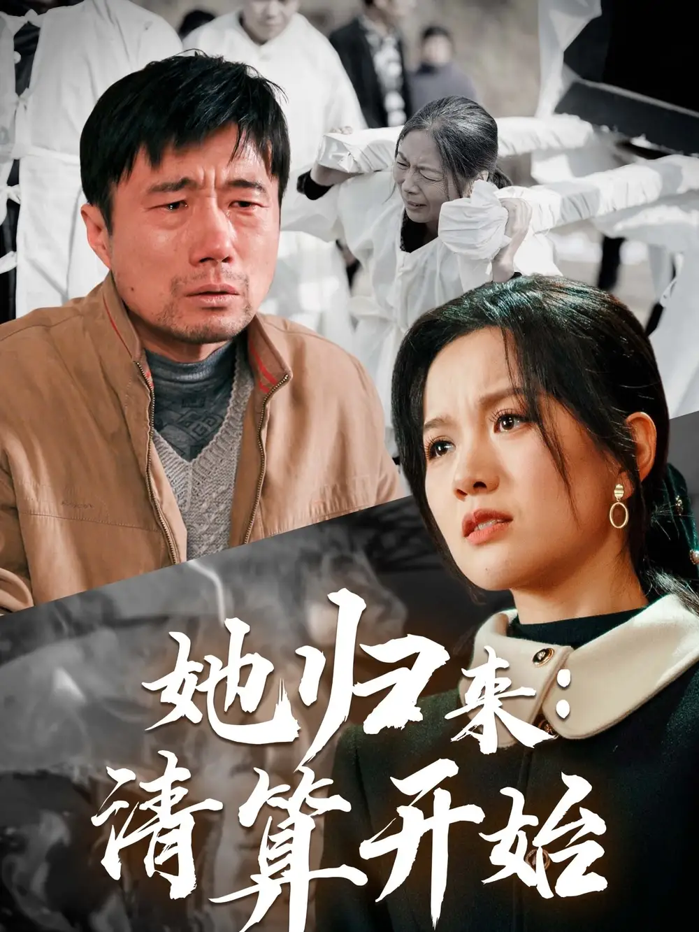 《她归来清算开始(62集)杜帅&高天》短剧全集免费在线观看