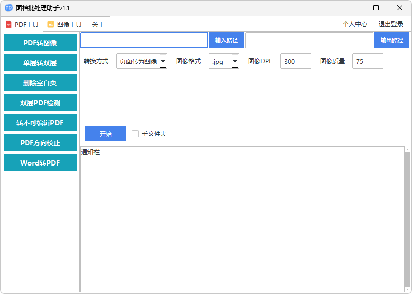 批处理文档和图像工具 | 图档批处理助手 v1.2.1 中文绿色版