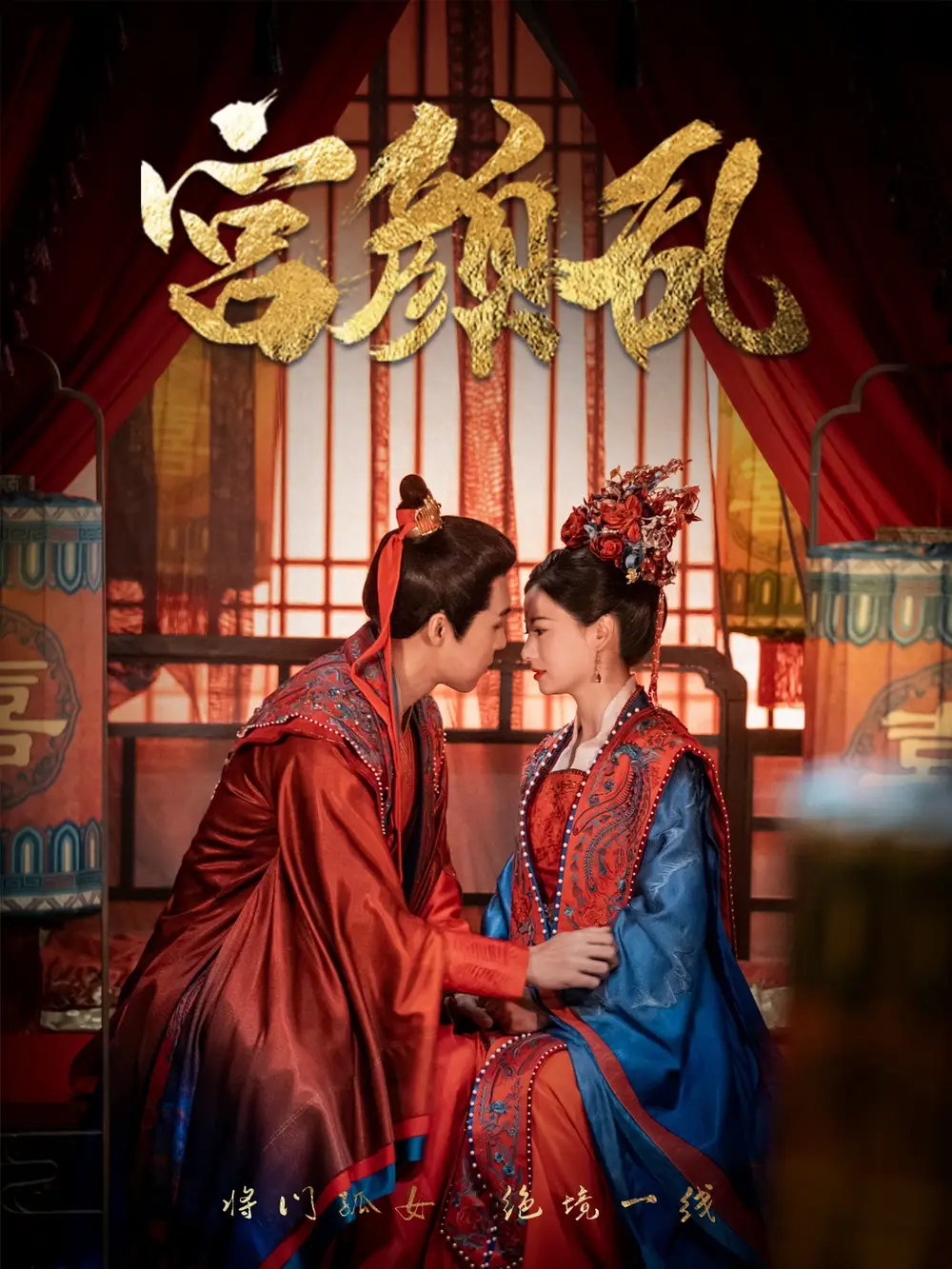 《宫颜乱＆凤衘九天（79集）周士超＆游雅》短剧全集免费在线观看