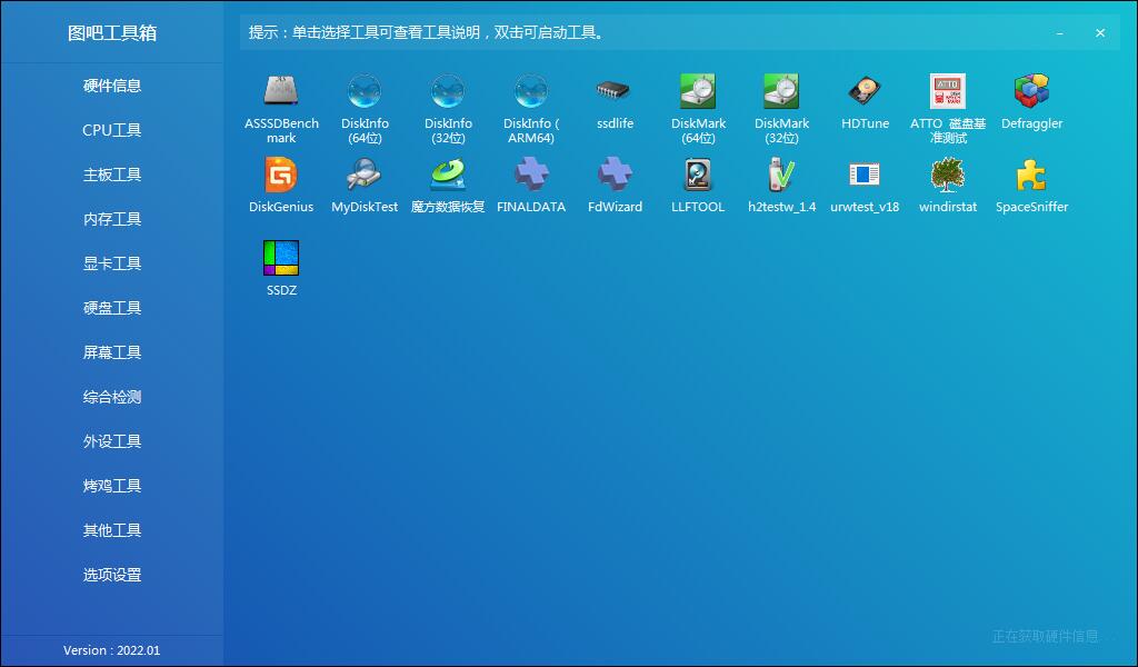 硬件检测工具箱 | 图吧工具箱 v2025.07R2 中文绿色版