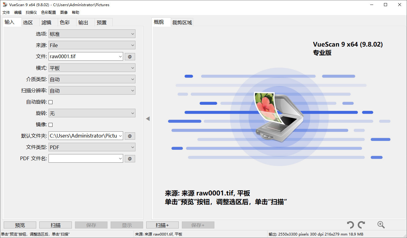 图像扫描软件 | VueScan Pro v9.8.46.07 中文破解绿色版