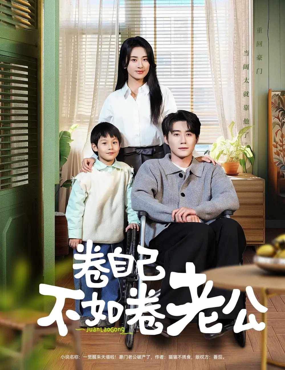 《卷自己不如卷老公(70集)赵振栋&杨洛仟》短剧全集免费在线观看