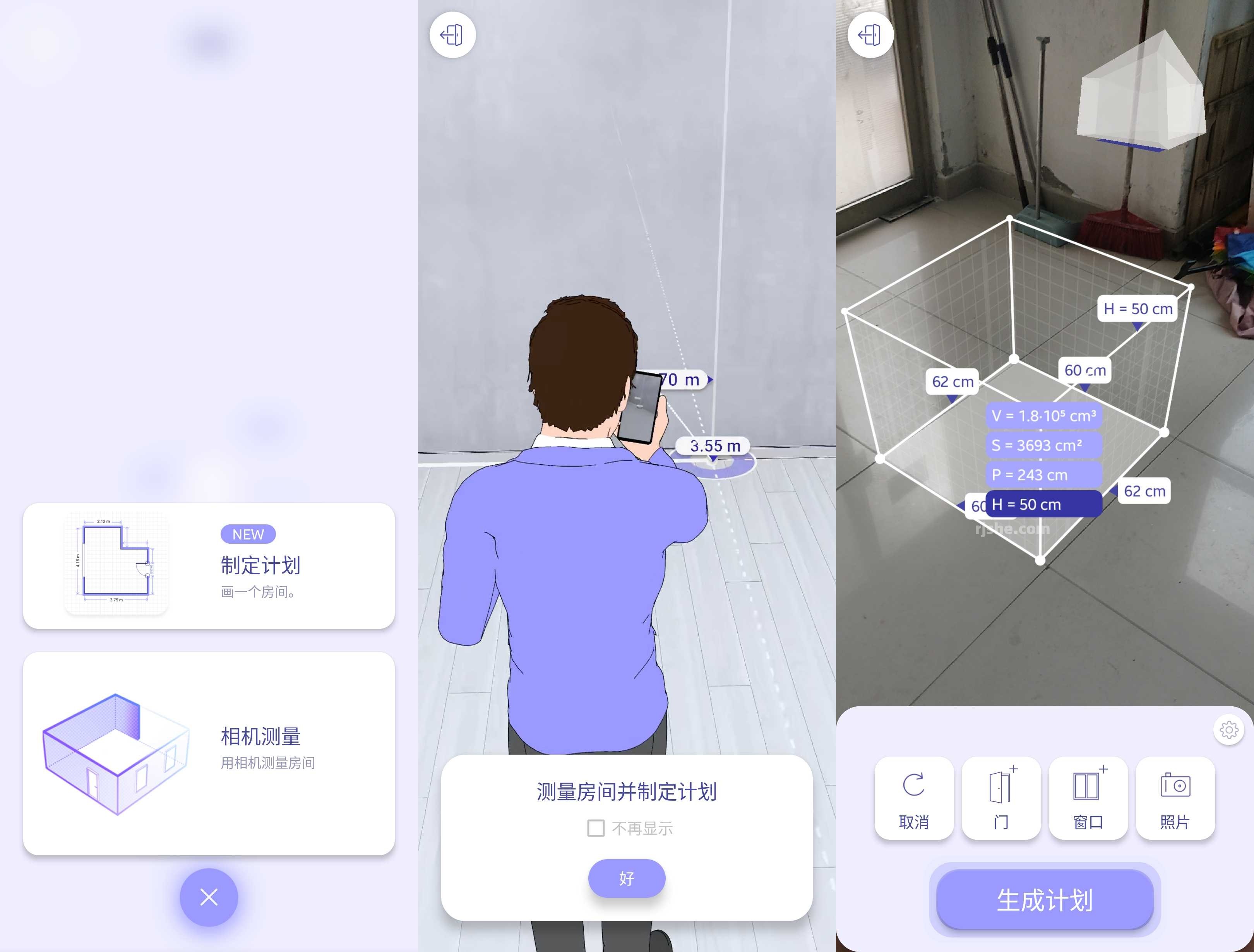 ARPlan 3D(AR测量) v4.10 高级版