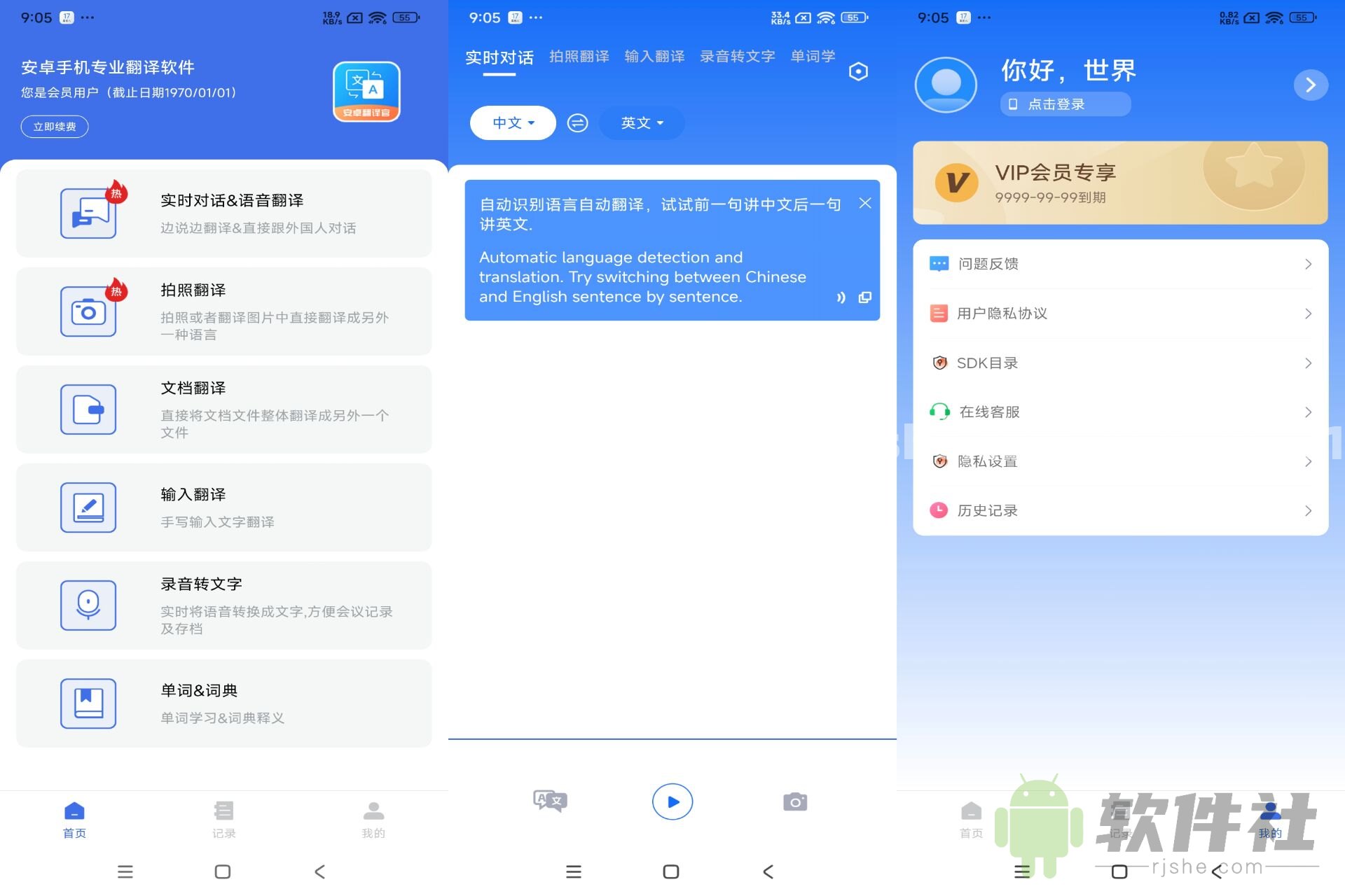 安卓翻译官 v1.1.2 解锁去广告