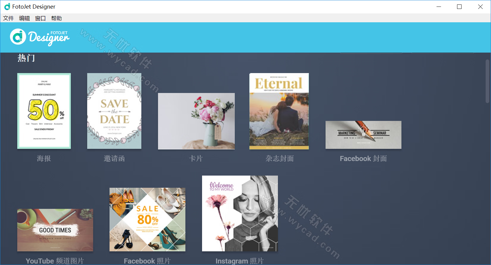 制作海报和图片软件 | FotoJet Designer v1.4.1 中文绿色便携版