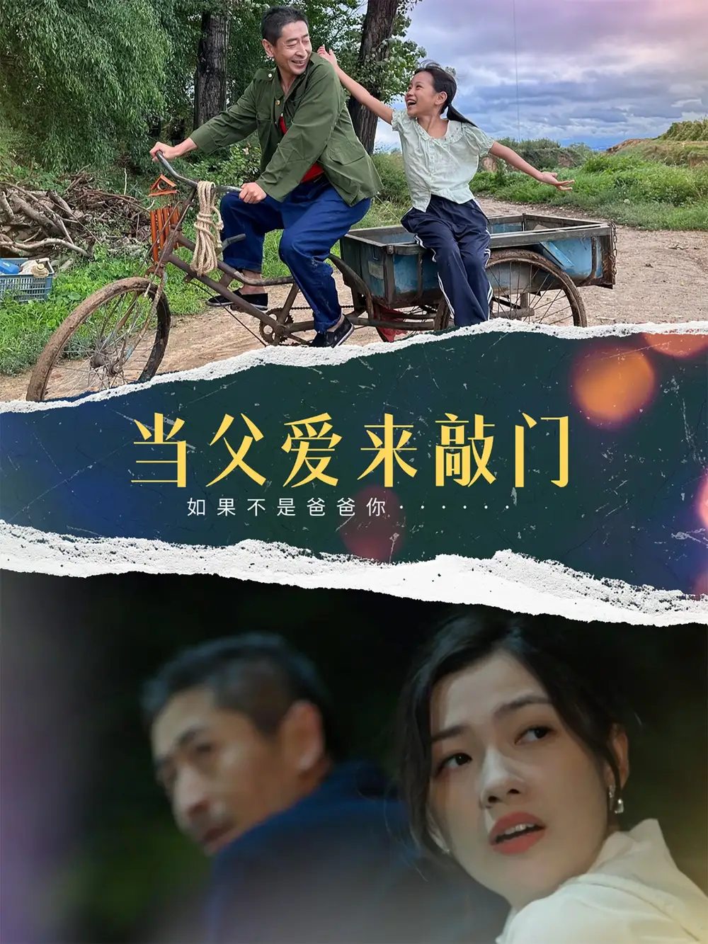 《当父爱来敲门(56集)》短剧全集免费在线观看