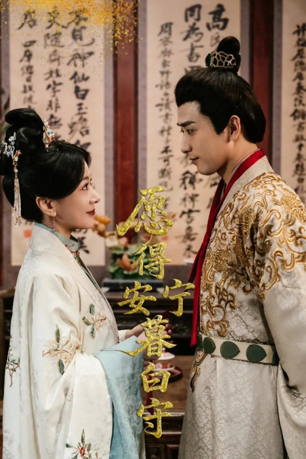 《愿得安宁暮白守(62集)》短剧全集免费在线观看