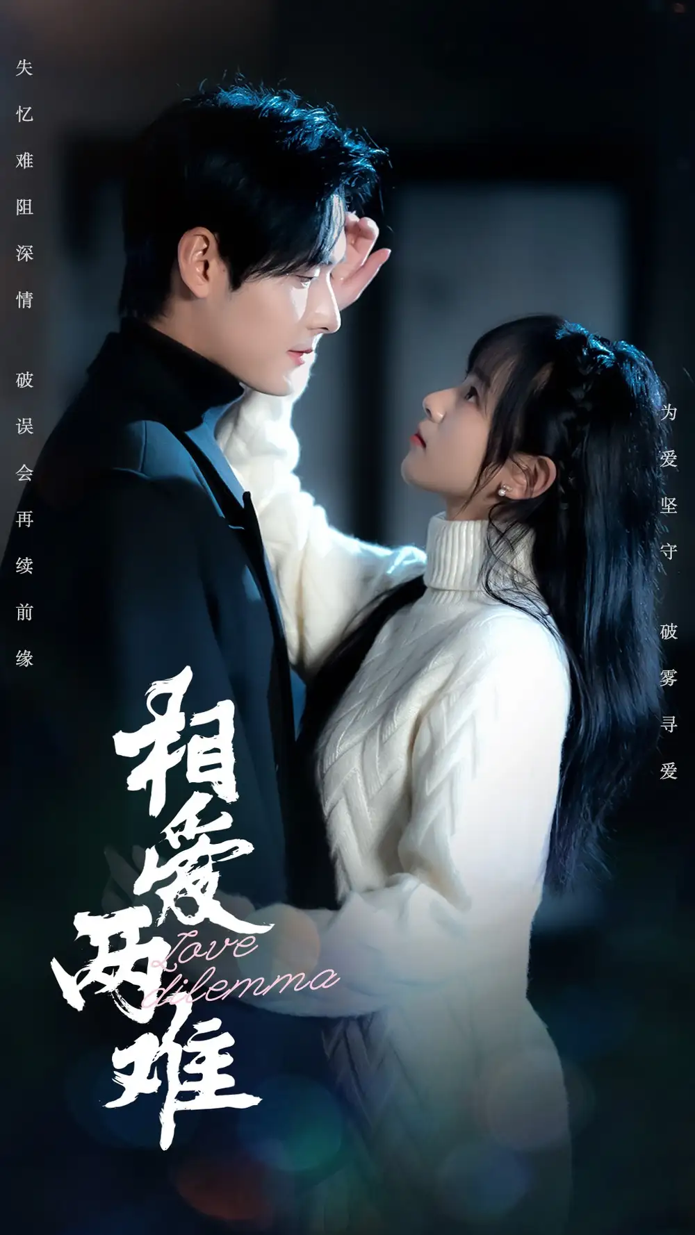 《相爱两难(68集)杨映真&彤彤》短剧全集免费在线观看