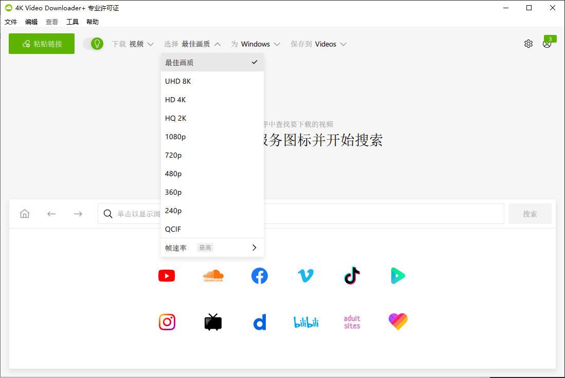4K视频下载器 | 4K Video Downloader+ v25.1.2.0198 中文绿色版