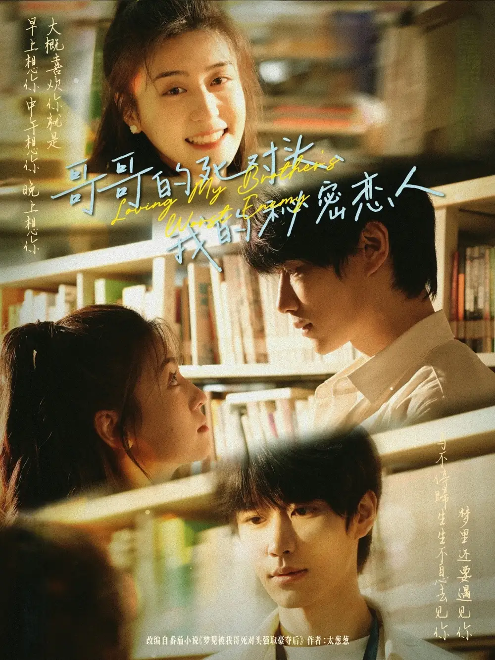 《哥哥的死对头我的秘密恋人(71集)李芊乐》短剧全集免费在线观看